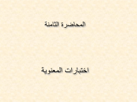 lecture 8 .pdf